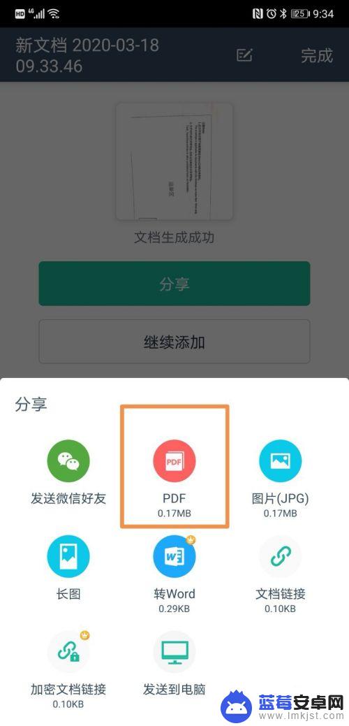 怎么手机扫描纸质文件成电子版pdf 如何用手机将纸质文件转为PDF格式