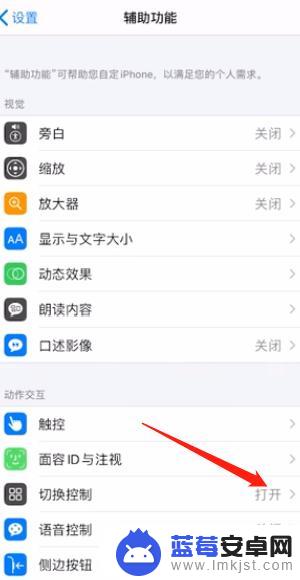 苹果手机怎么关闭碰着自己滑动 iPhone如何关闭左右滑动界面