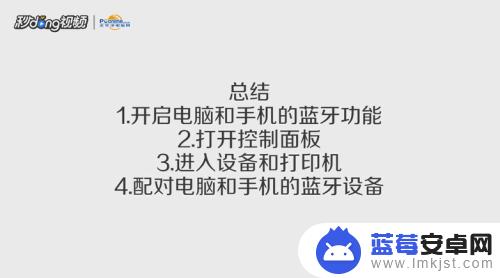 手机蓝牙连接怎么用 如何用蓝牙连接手机和电脑