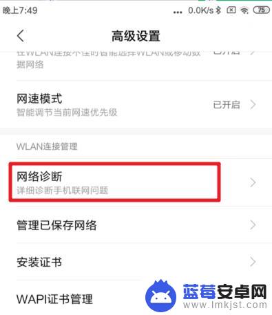 小米手机如何测网速wifi网速 小米手机如何测试wifi网速