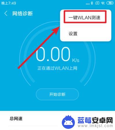 小米手机如何测网速wifi网速 小米手机如何测试wifi网速