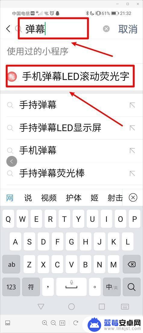 手机怎么设置连字 手机屏幕上滚动文字的应用推荐