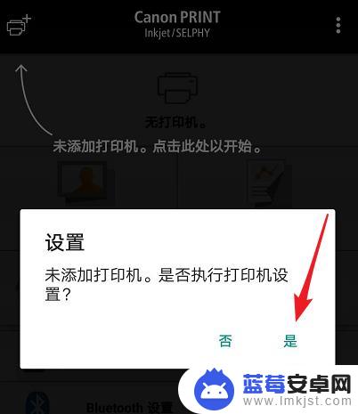 佳能打印机ts3380怎么连接无线网络 ts3380无线网络连接步骤