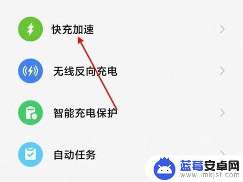 红米手机快充设置在哪 红米手机快充模式怎么打开