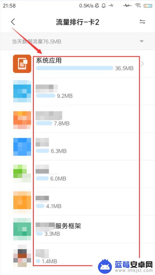 小米手机查看每日流量使用情况 小米手机流量使用情况查看教程