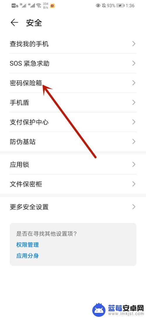 如何找到手机安全密码 手机密码设置教程