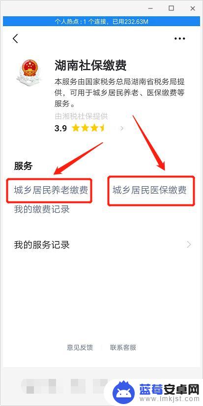 怎么用手机自动缴纳社保 手机社保缴费步骤