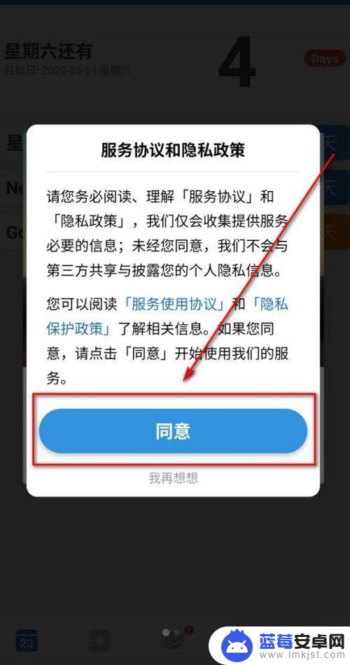 怎么设置高考手机桌面 手机桌面上怎么定时显示高考倒计时