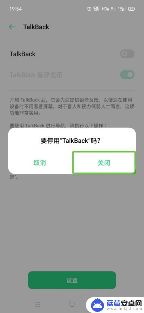 手机出现talkback怎么退出 手机TalkBack模式怎么关闭