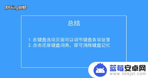 苹果手机键盘记忆怎么清除掉 苹果手机如何清除键盘记忆