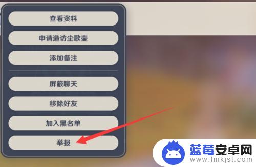 原神如何举报别人 怎么在原神举报好友