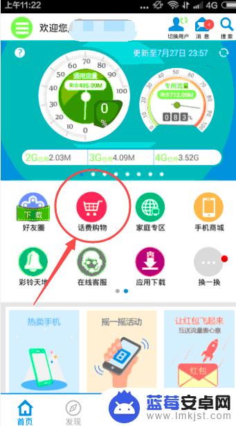 手机卡怎么消费买东西 移动掌厅话费购物技巧