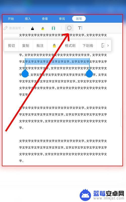 手机文件画笔怎么用 在手机WPS中如何编辑文档