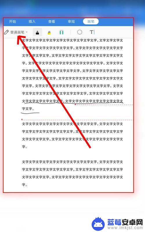 手机文件画笔怎么用 在手机WPS中如何编辑文档