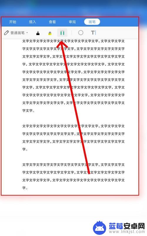 手机文件画笔怎么用 在手机WPS中如何编辑文档