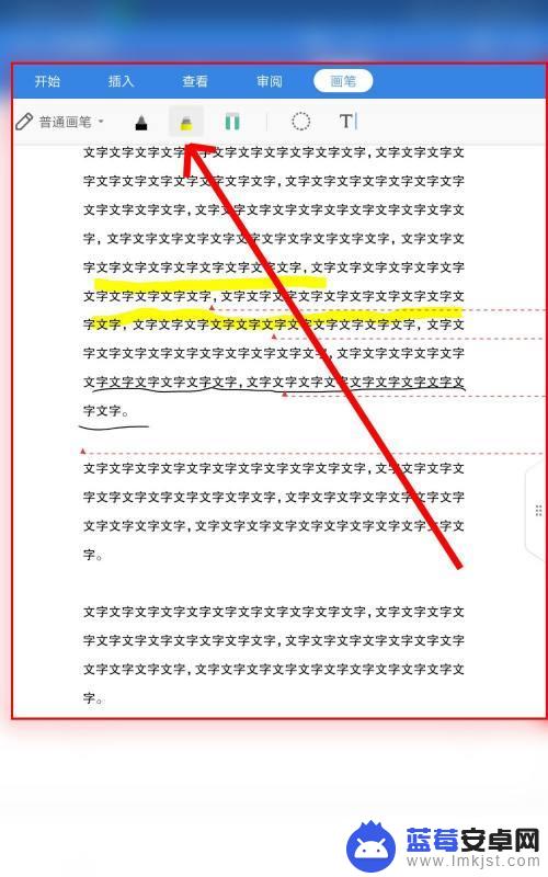 手机文件画笔怎么用 在手机WPS中如何编辑文档