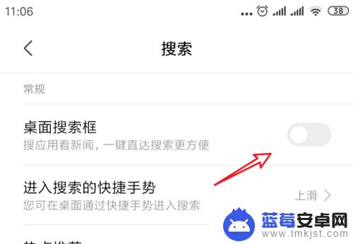 如何取消手机搜索功能图标 手机桌面搜索框删除方法
