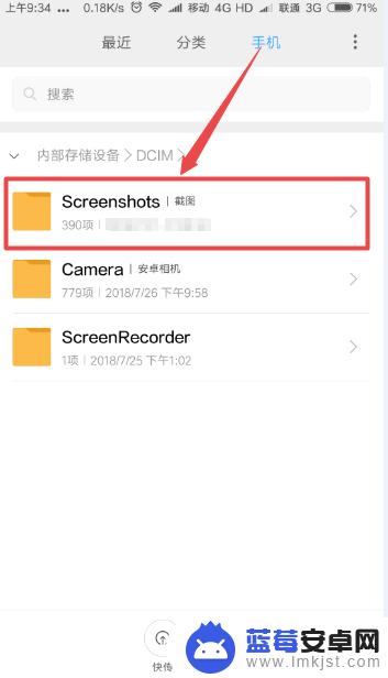 小米手机截屏在哪个文件夹里面 小米手机截图在哪个文件夹里