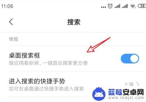 如何取消手机搜索功能图标 手机桌面搜索框删除方法