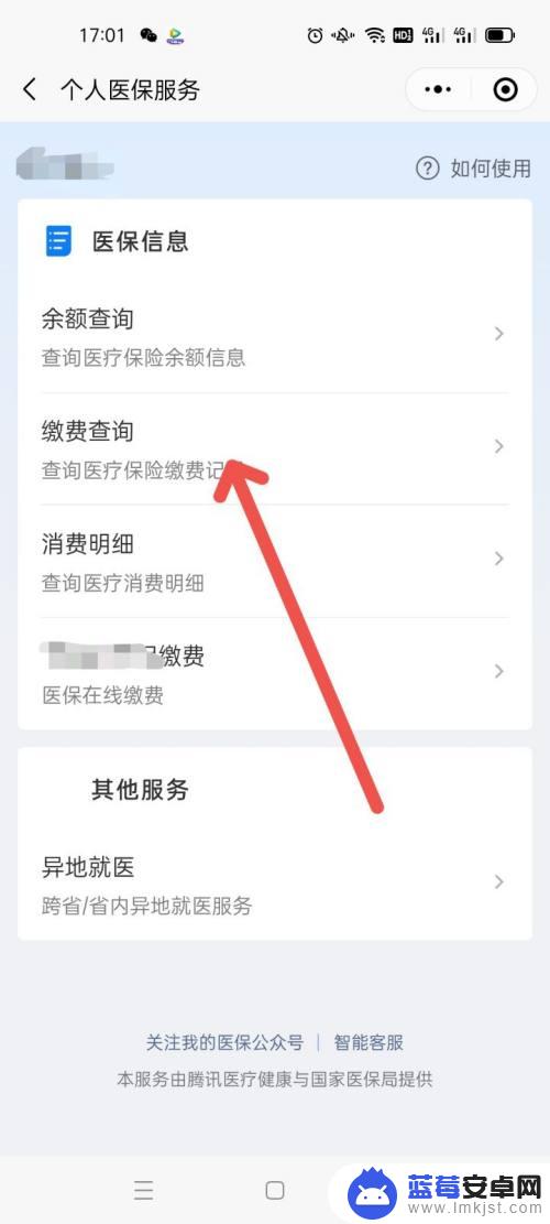 医保缴费证明在手机哪里查询 医保电子缴费凭证查询步骤