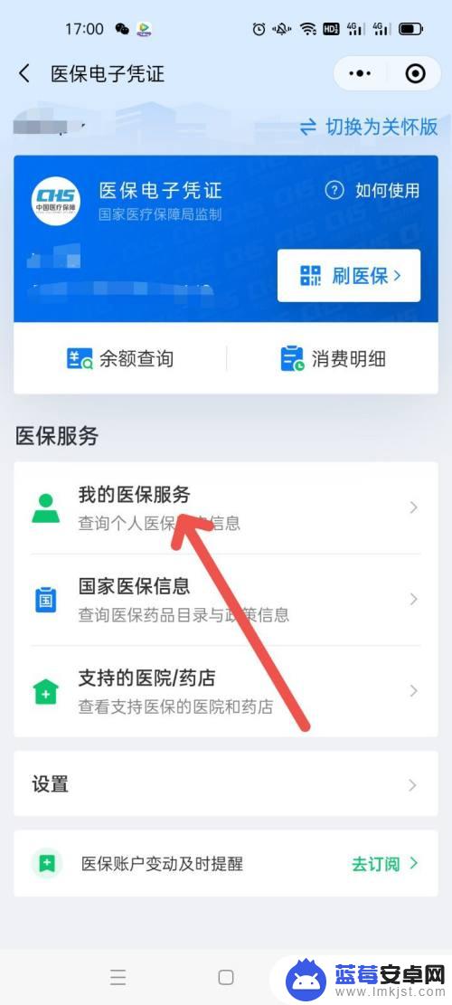 医保缴费证明在手机哪里查询 医保电子缴费凭证查询步骤