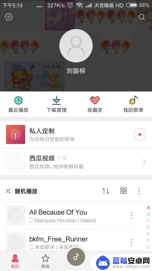 小米手机怎么发音乐 手机上的音乐怎样传输至电脑