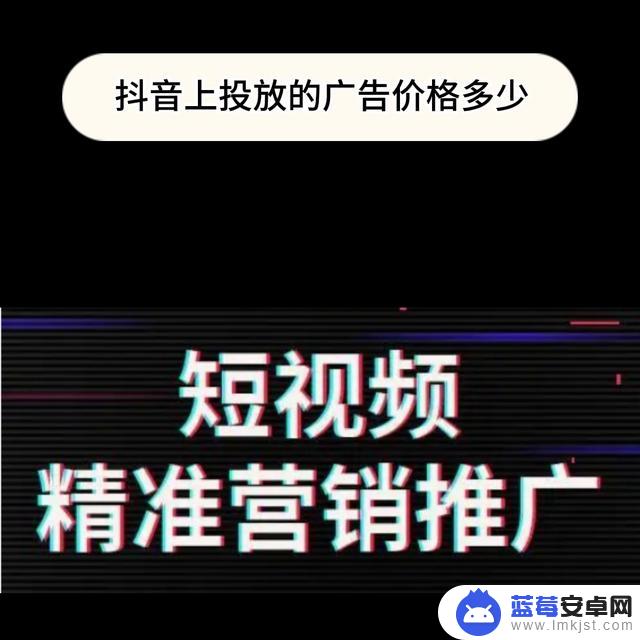 眉山抖音广告价格(眉山抖音广告价格查询)