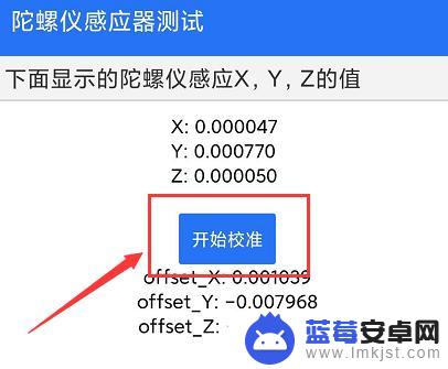 怎么重置手机陀螺仪 小米手机陀螺仪不灵敏