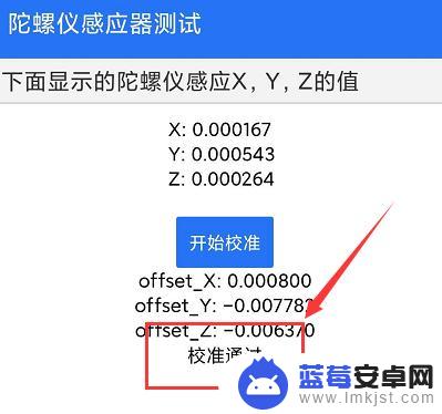 怎么重置手机陀螺仪 小米手机陀螺仪不灵敏