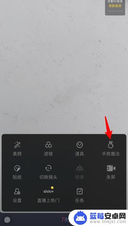 抖音直播手势特效怎么弄出来 抖音直播比心手势特效动画设置教程