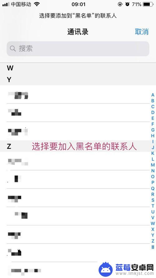 苹果手机怎么把电话号码加入黑名单 iPhone电话黑名单设置方法