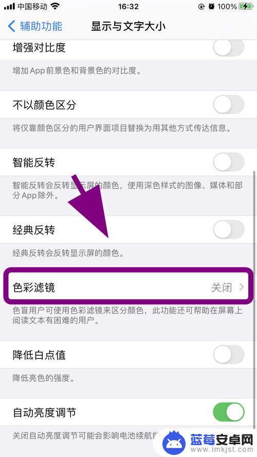 苹果手机屏幕显示颜色很深很暗 iPhone苹果手机屏幕颜色失真解决方法