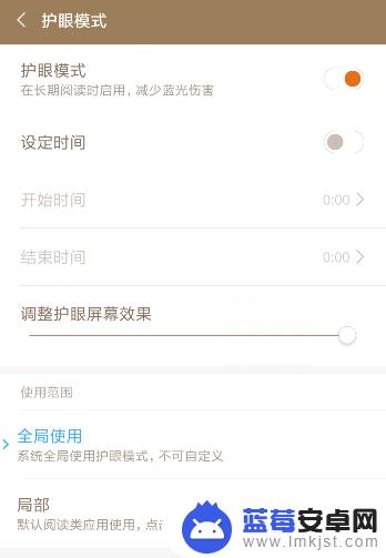 小米手机蓝光眼镜怎么设置 红米手机护眼模式设置步骤