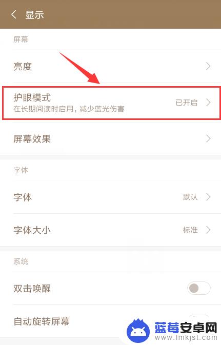 小米手机蓝光眼镜怎么设置 红米手机护眼模式设置步骤