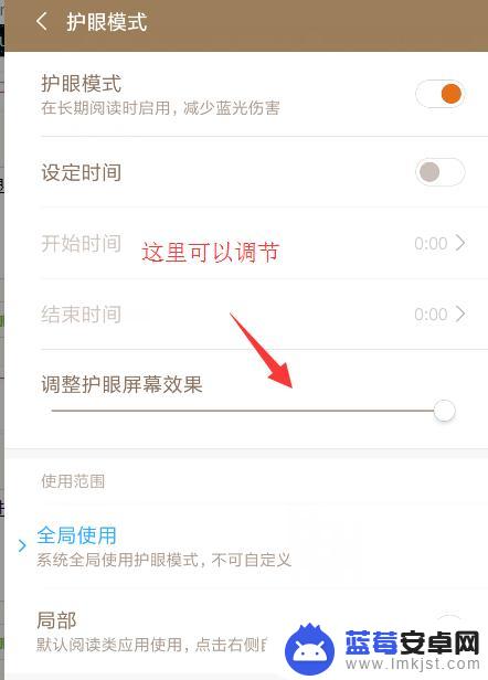 小米手机蓝光眼镜怎么设置 红米手机护眼模式设置步骤