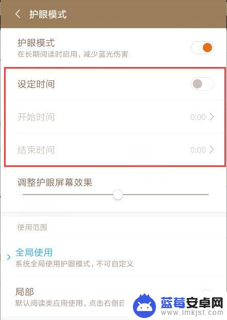 小米手机蓝光眼镜怎么设置 红米手机护眼模式设置步骤