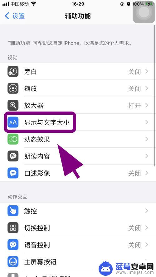 苹果手机屏幕显示颜色很深很暗 iPhone苹果手机屏幕颜色失真解决方法