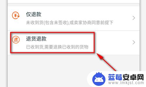 手机淘宝如何点退货 淘宝退货流程