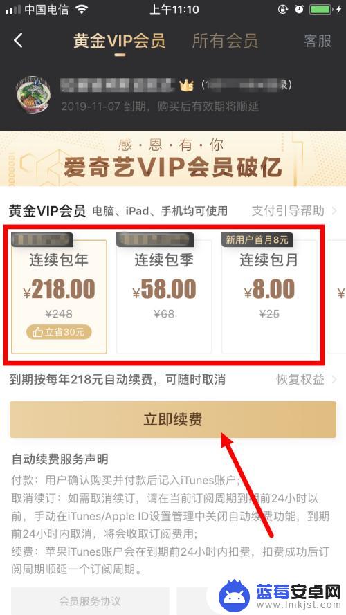 苹果手机爱奇艺怎么充值会员 苹果手机爱奇艺黄金VIP会员续费教程