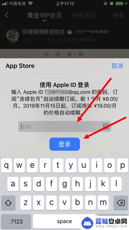 苹果手机爱奇艺怎么充值会员 苹果手机爱奇艺黄金VIP会员续费教程