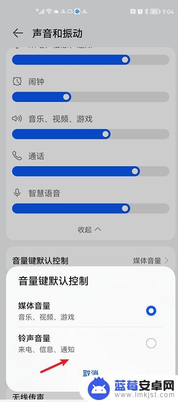 手机声音默认控制怎么设置 华为手机音量键控制设置步骤