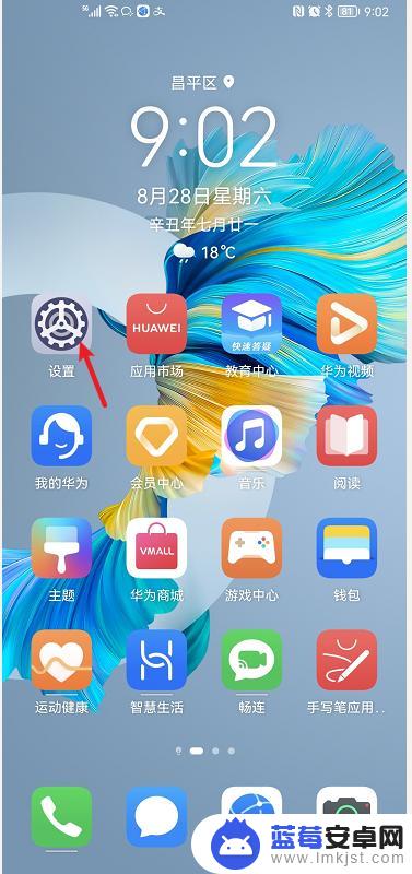 手机声音默认控制怎么设置 华为手机音量键控制设置步骤