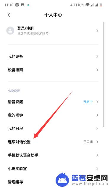 手机如何设置小爱对话功能 小爱同学如何进行连续对话设置