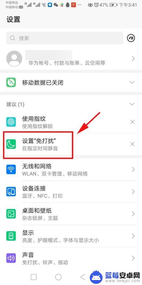 手机免打扰在哪设置 手机免打扰模式设置方法