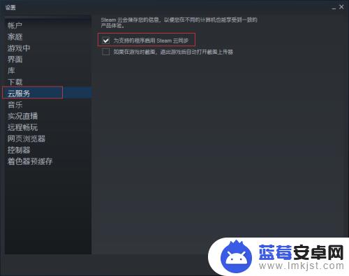 设置steam云存档 Steam云存档位置在哪