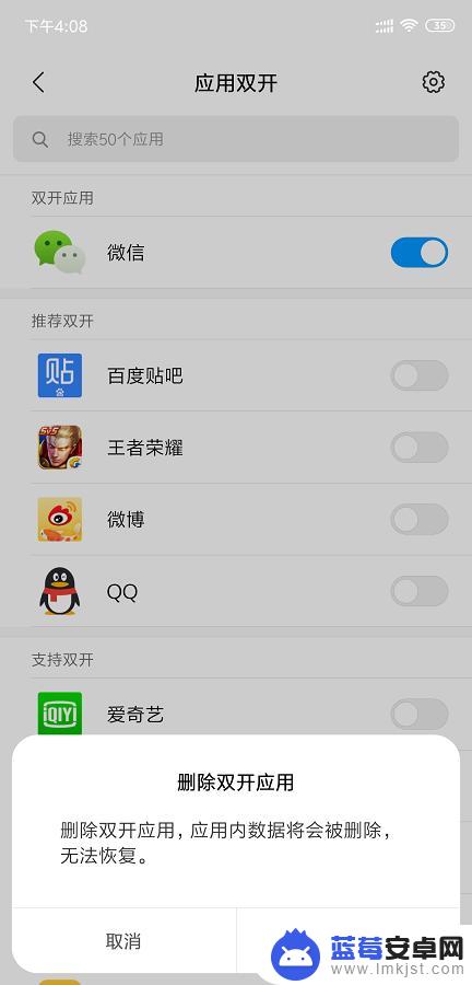 小米手机怎么关闭多开应用 小米手机双开应用关闭方法