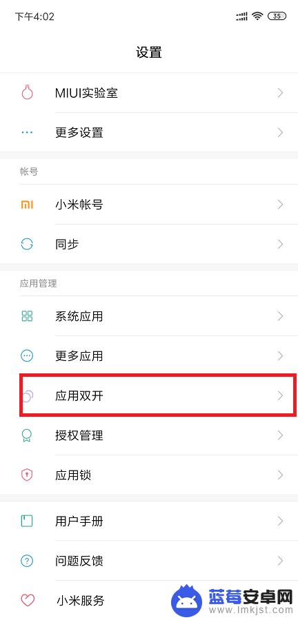 小米手机怎么关闭多开应用 小米手机双开应用关闭方法