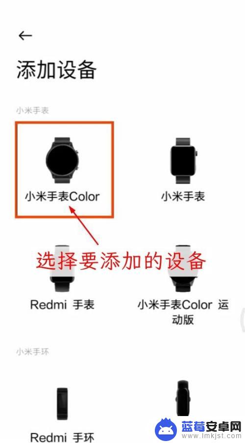 红米手表怎么连接蓝牙 小米手表如何连接小米穿戴设备