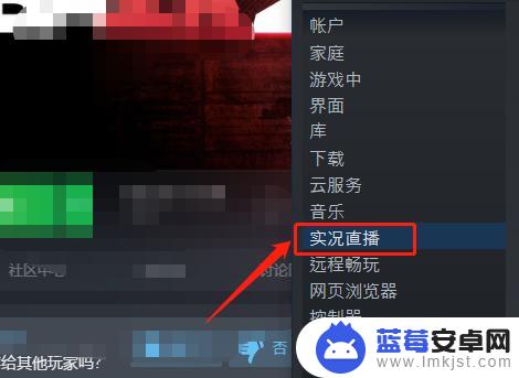 直播steam steam如何设置游戏直播