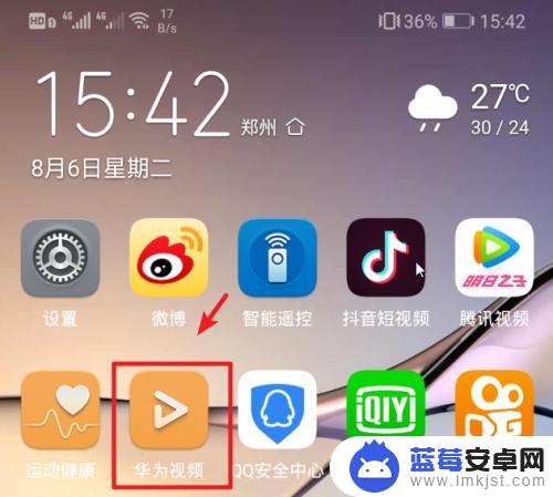 打开手机视频怎么全屏 华为手机视频播放如何调整为全屏显示